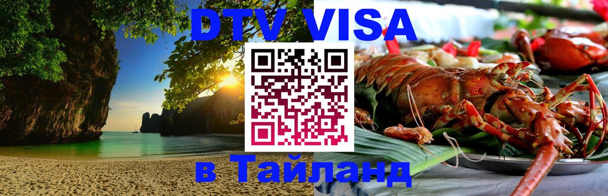 DTV Visa Thailand — прайс и условия, виза без дополнительных документов - Краби 